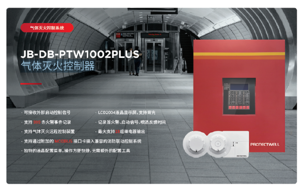 氣體滅火控制系統(tǒng)JB-DB-PTW1002PLUS氣體滅火控制器