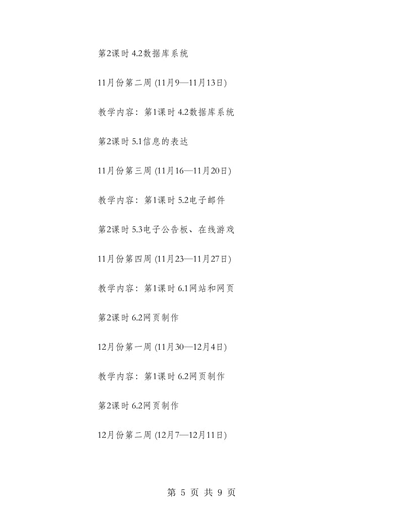 高一信息技術教學工作計劃 網(wǎng)頁制作模塊教學設計與實施