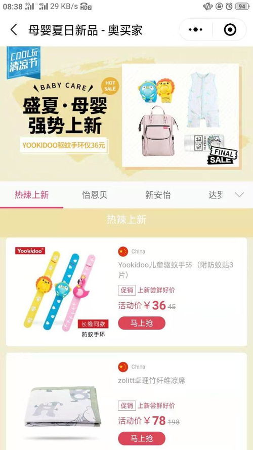 母嬰產(chǎn)品成海淘消費最大熱點,奧買家等電商巨頭積極布局